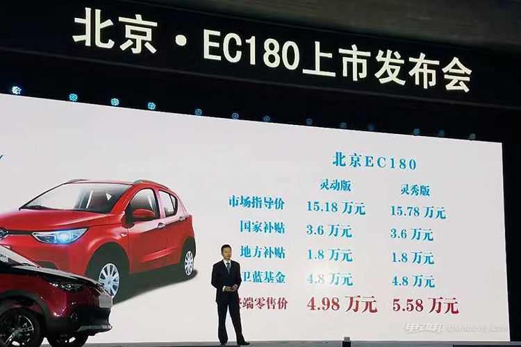 终端售价4.98万元！北汽EC180正式上市！