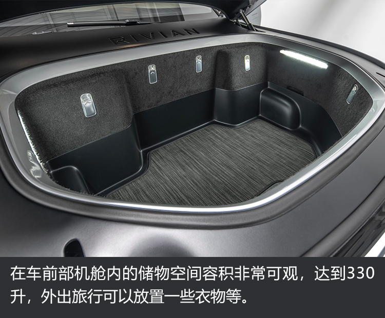 在车前部机舱内的储物空间容积非常可观，达到330升，外出旅行可以放置一些衣物等。