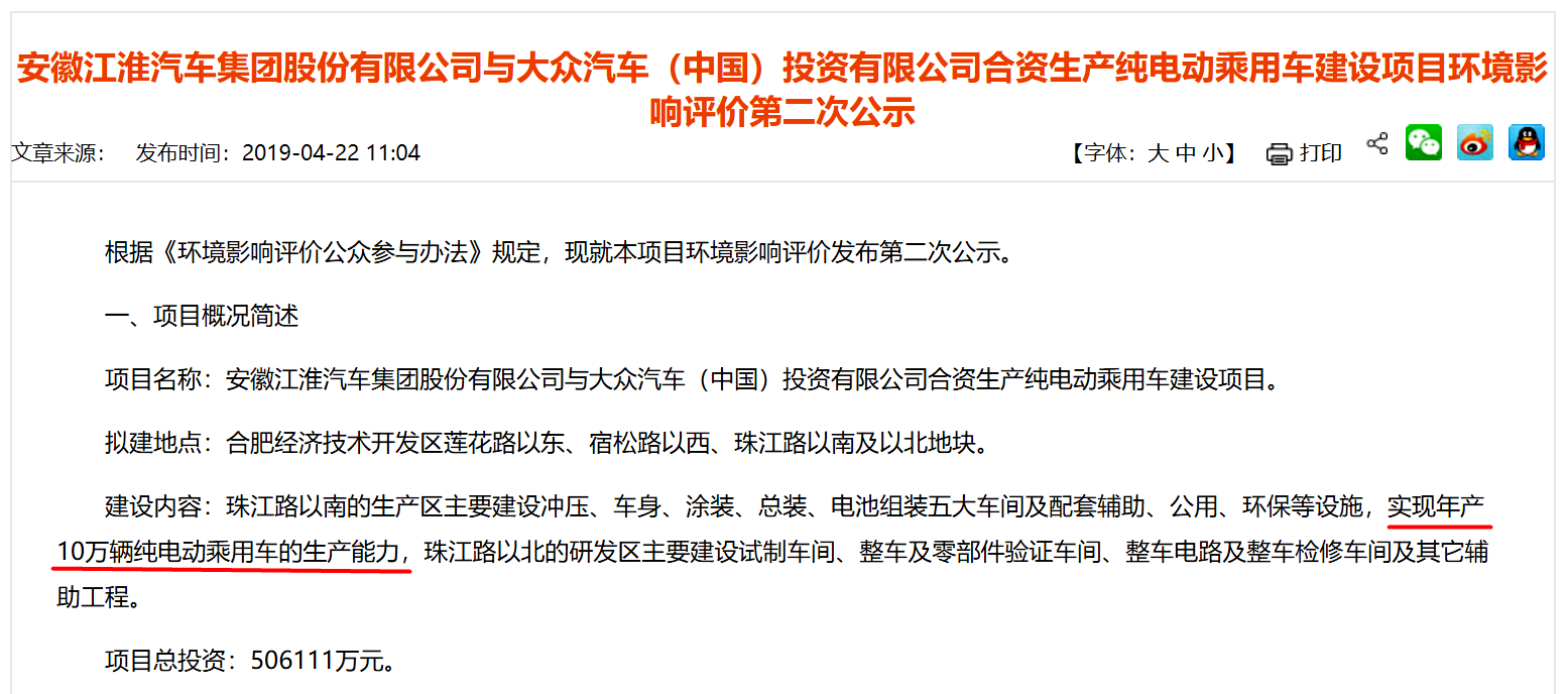 大众与江淮计划投资50.6亿元新建电动车工厂 产能10万辆