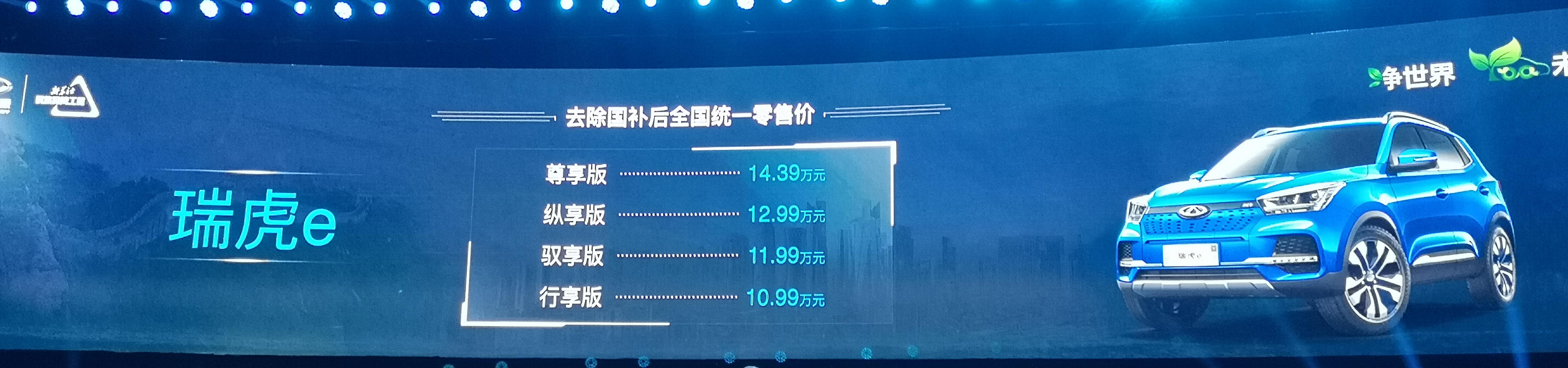 瑞虎e