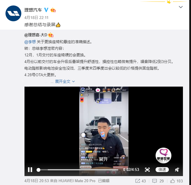 免费换座椅和悬架 理想ONE的车主们有福了！