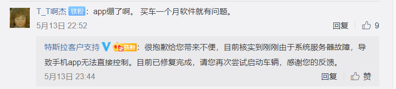 你可长点心吧 这种低级错误也能犯？特斯拉APP崩了的原因竟然是……