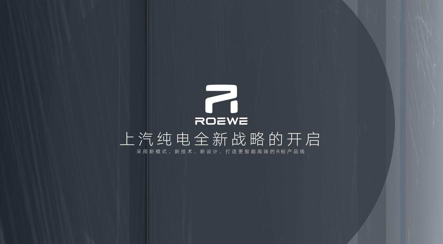 搭载5G技术 L3级自动驾驶系统 上汽荣威MARVEL-R首发亮相