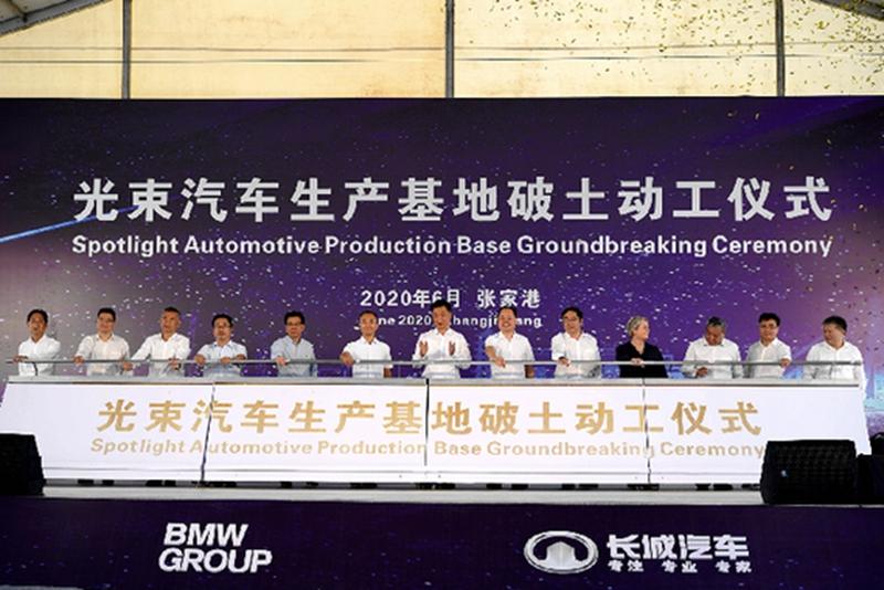 宝马/长城合作项目如期推进 光束汽车工厂今日正式动工