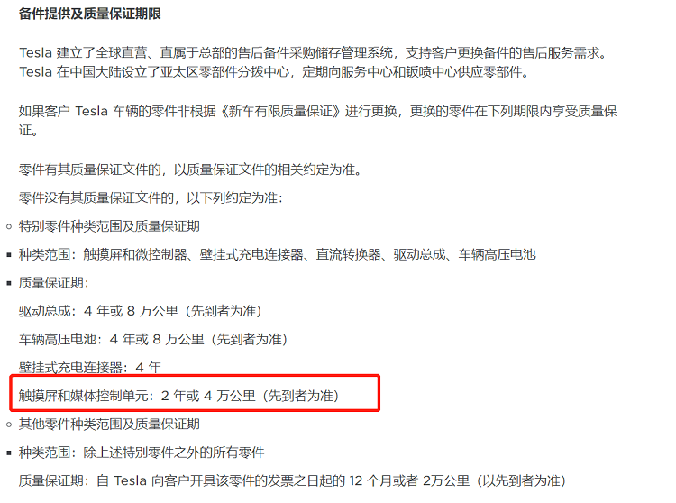 特斯拉质保服务缩水？官方回应：不存在！