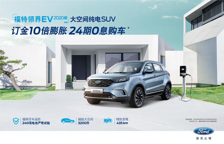 配图1-领界EV 2020款升级上市
