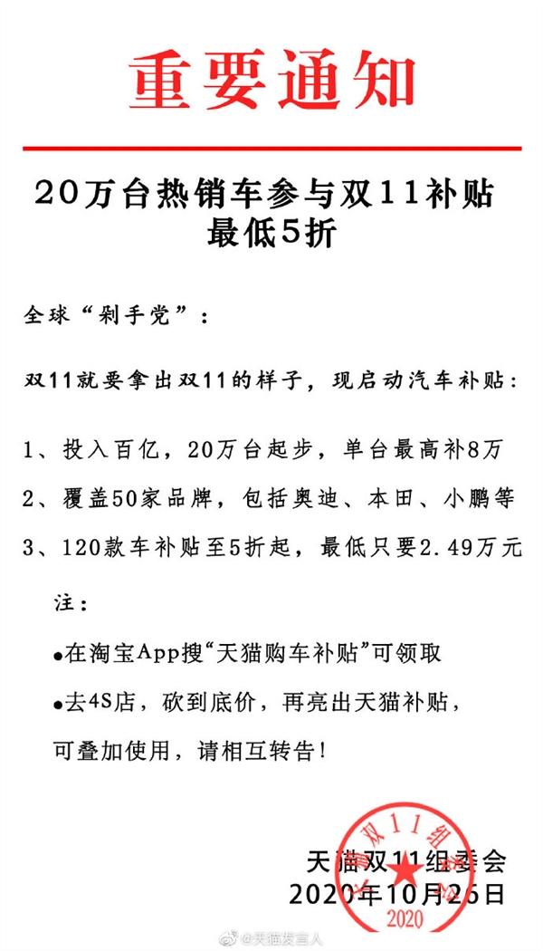 最高可以打5折 省8万！双11 购车补贴活动来了 涵盖50多个汽车品牌