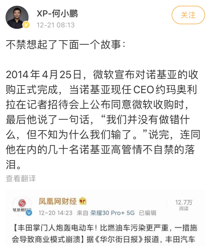 何小鹏批丰田像诺基亚 网友称其造谣