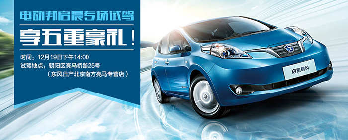 启辰晨风官降2.5万！12月19日北京团购招募中