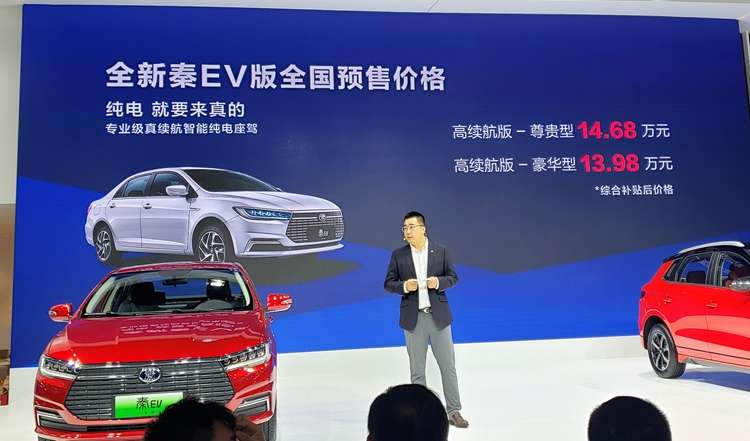 13.98万元起，续航421公里，比亚迪全新秦EV开启预售