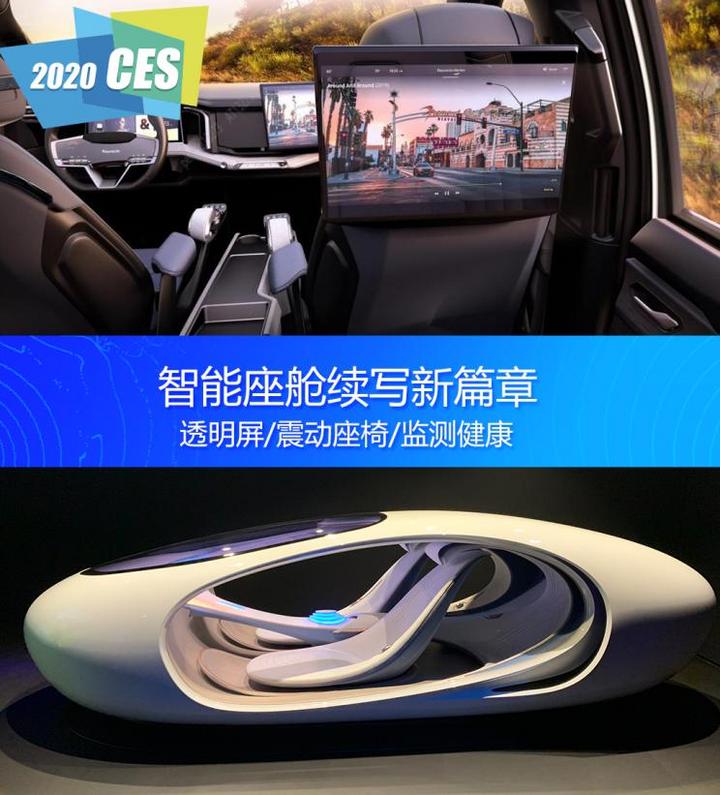 2020 ces:智能座艙續寫汽車新篇章